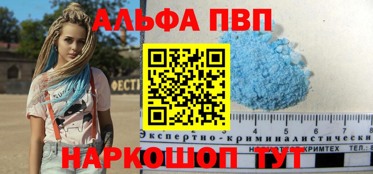 APVP крисы CK  A PVP Соль  Alfa_PVP Соль  A-PVP  купить наркотики цена  Вход с VPN  Азнакаево 