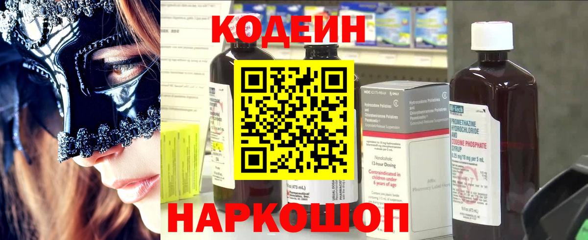 Кодеин Purple Drank Азнакаево