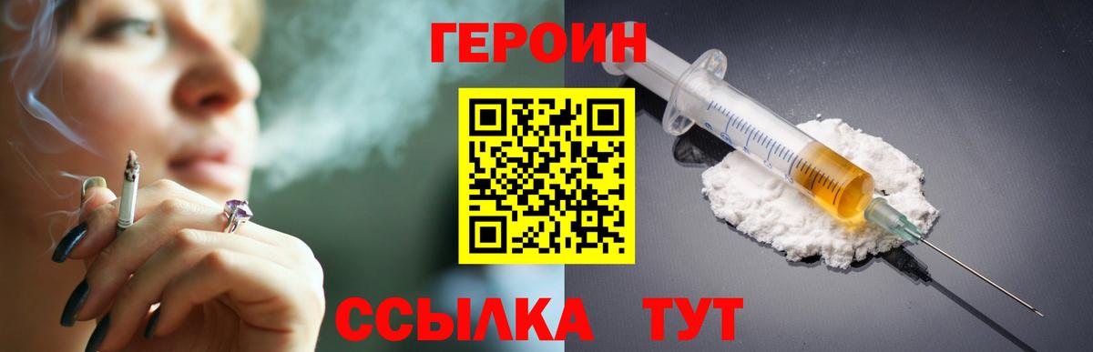ГЕРОИН VHQ Азнакаево